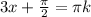 3x+ /frac{ /pi }{2}= /pi k